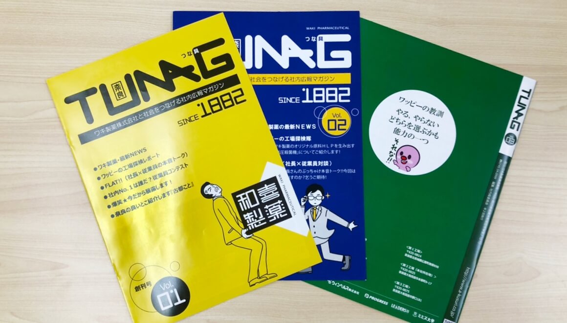 社内報「TUNAG」の写真