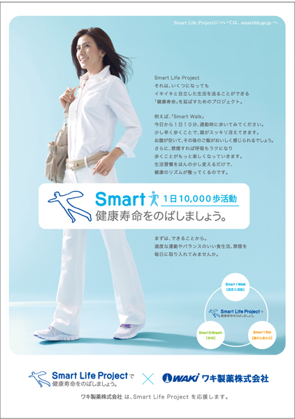 SMART-LIFE-PROJECT%E3%83%9D%E3%82%B9%E3%82%BF%E3%83%BC.jpg