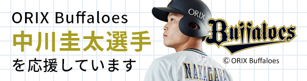 ワキ製薬はORIXBuffaloes中川圭太選手を応援しています