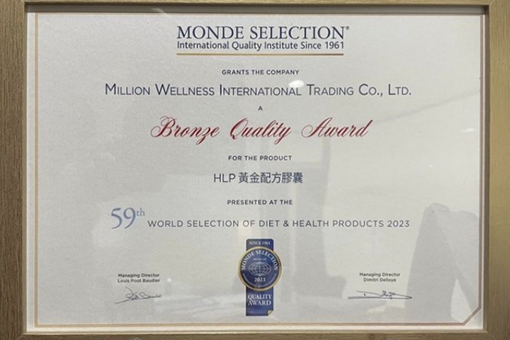 WORLD SELECTION OF DIET & HEALTH PRODUCTS 2023の賞状の写真