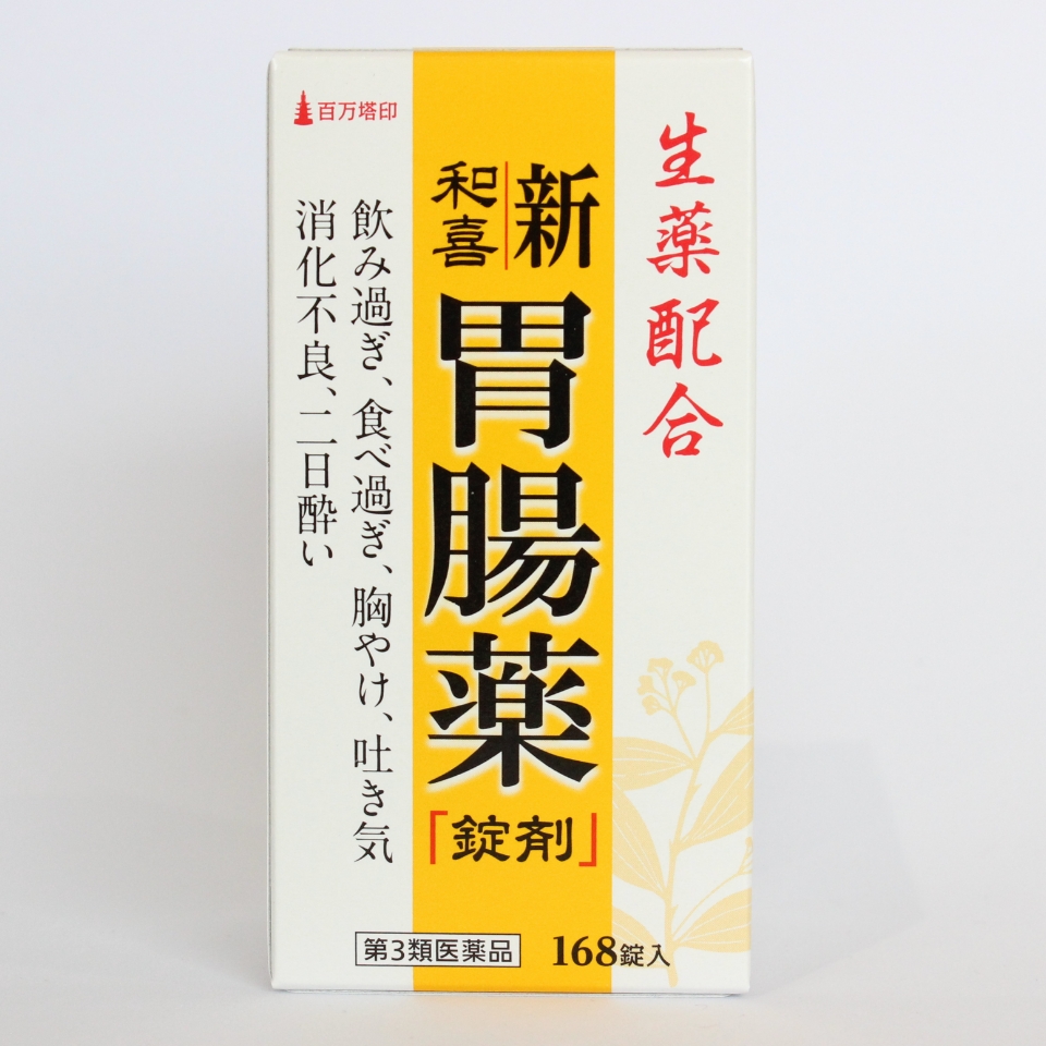 胃腸虚弱　 新和喜胃腸薬「錠剤」 | 医薬品 | 商品一覧 | 【公式】ワキ製薬